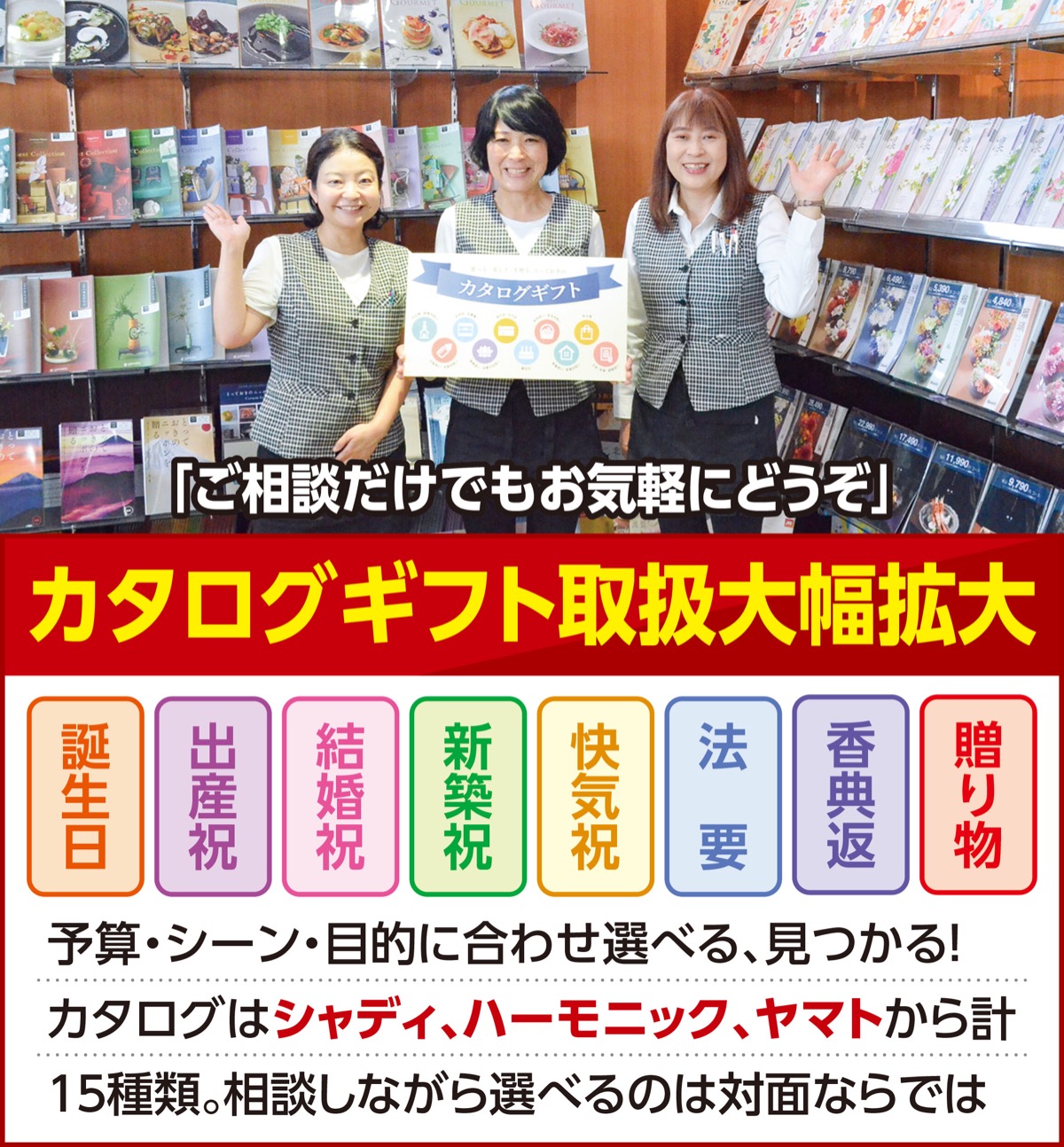 今、カタログギフトが大人気