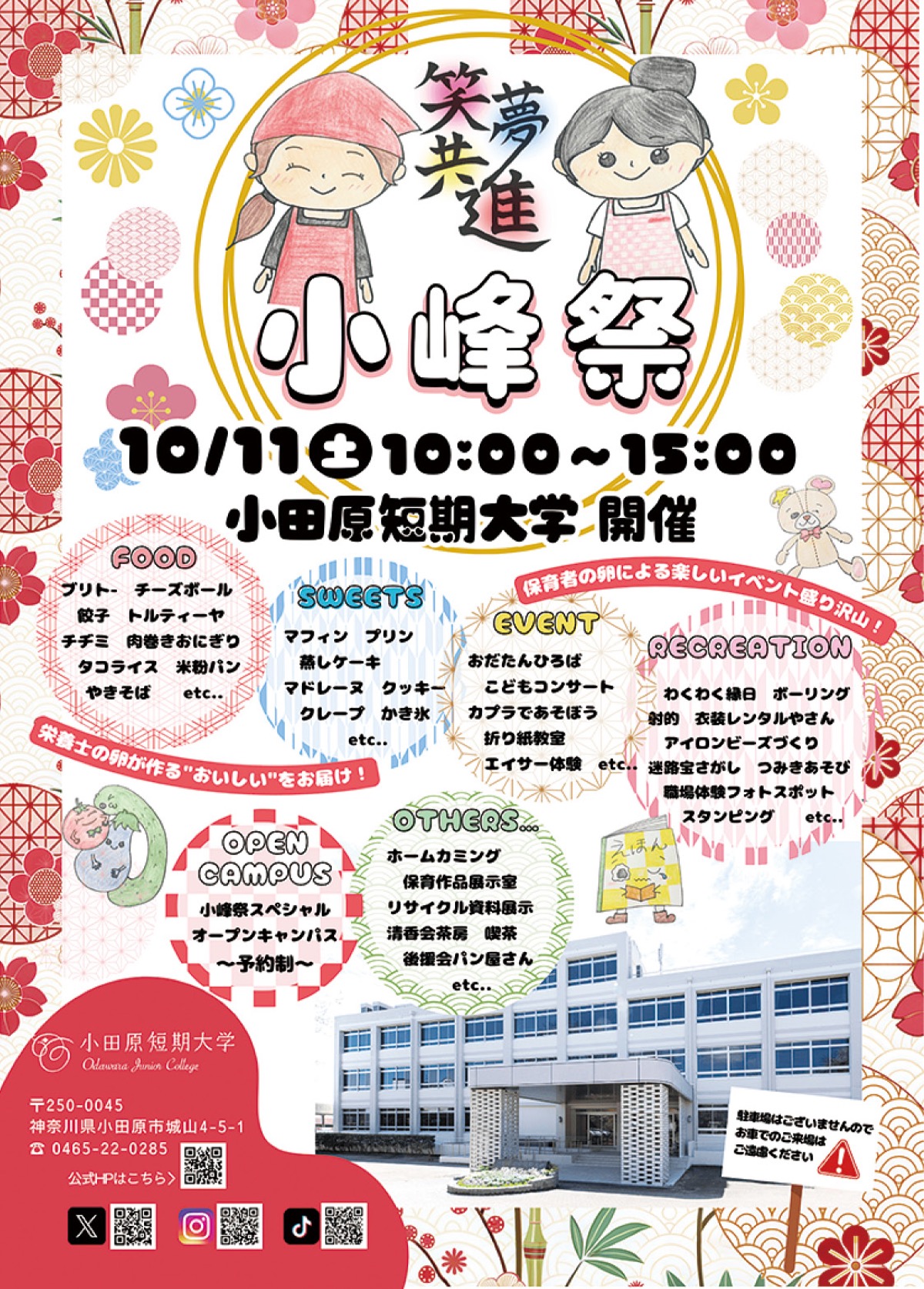 小田原短大で小峰祭