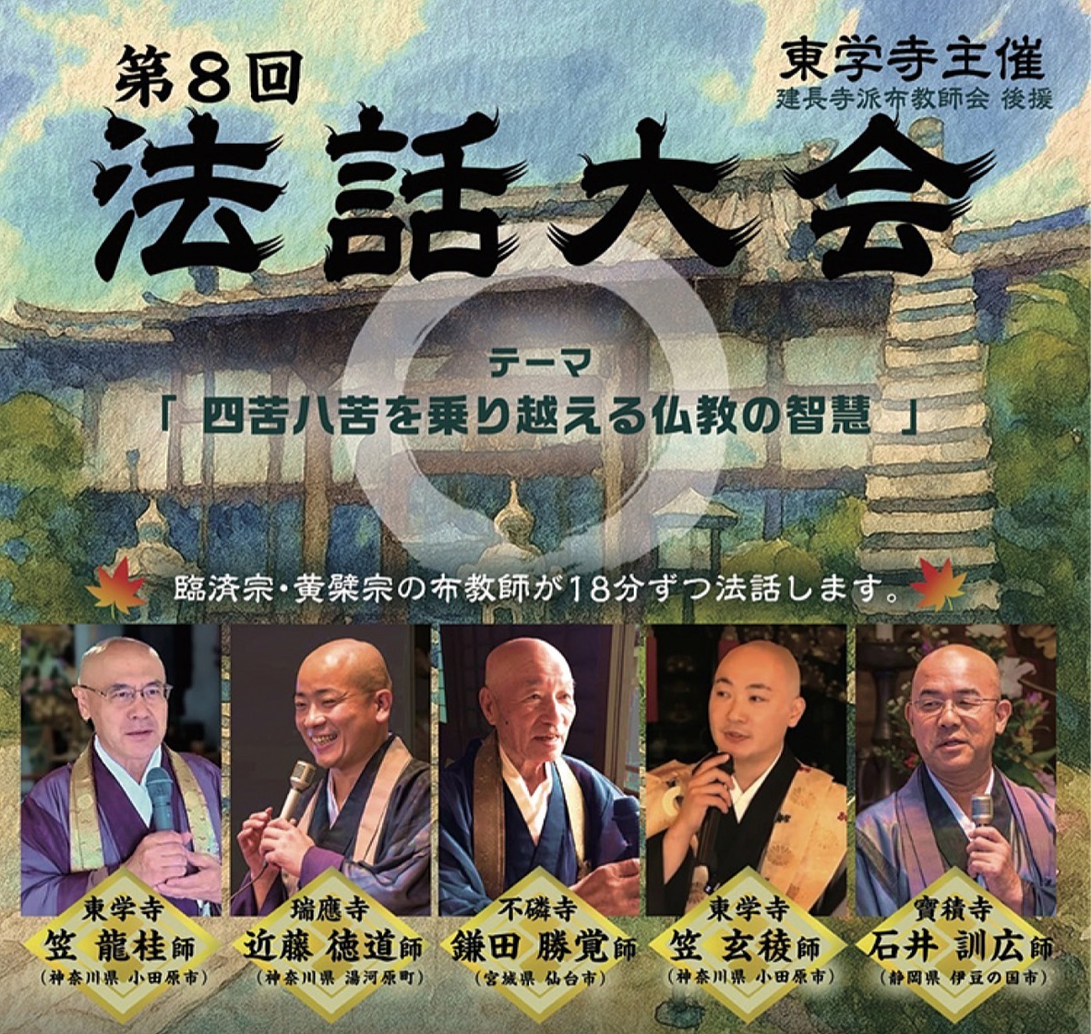 ｢四苦八苦｣乗り越える智慧