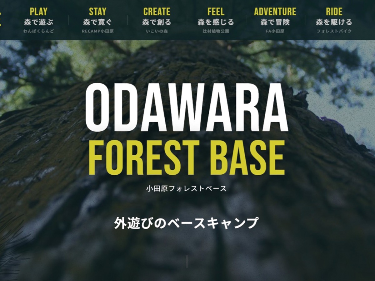 一体で｢自然共生サイト｣に