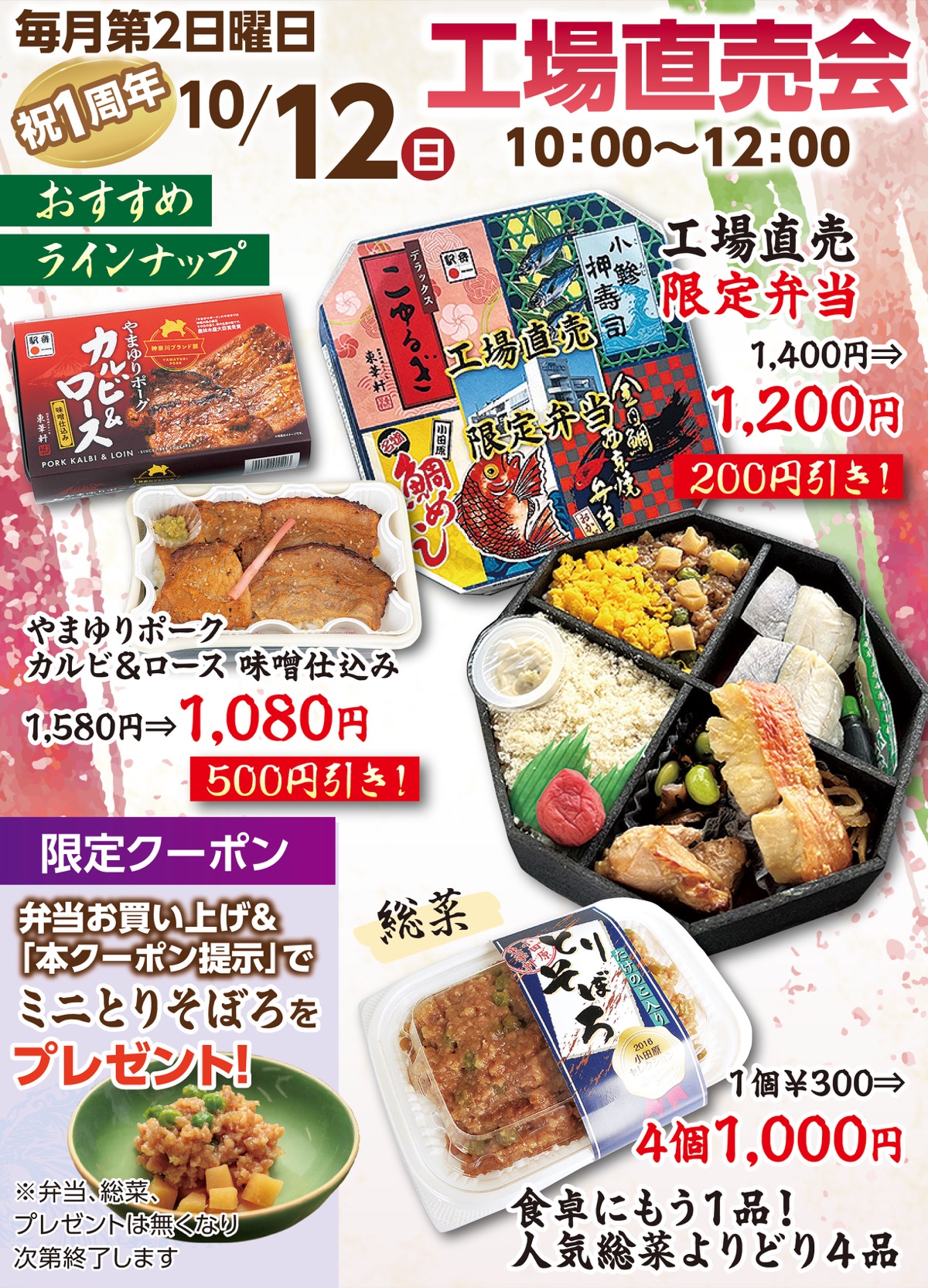 東華軒の工場直売が１周年