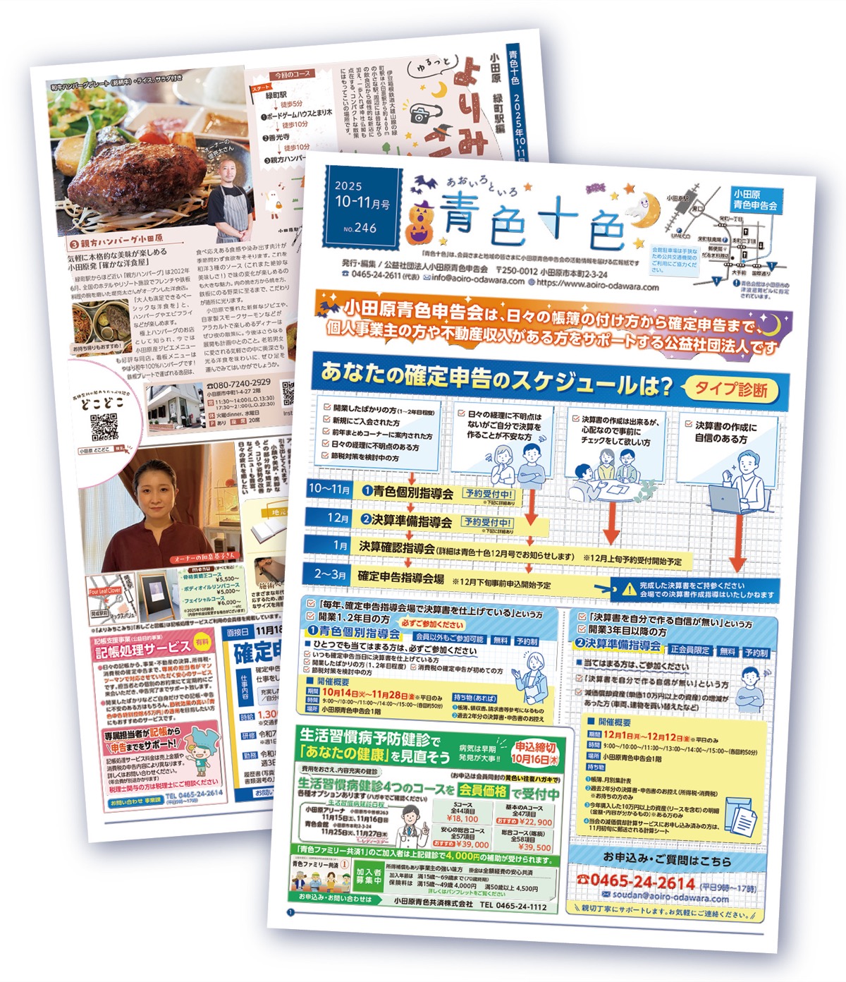 ｢青色十色｣10-11月号を発行