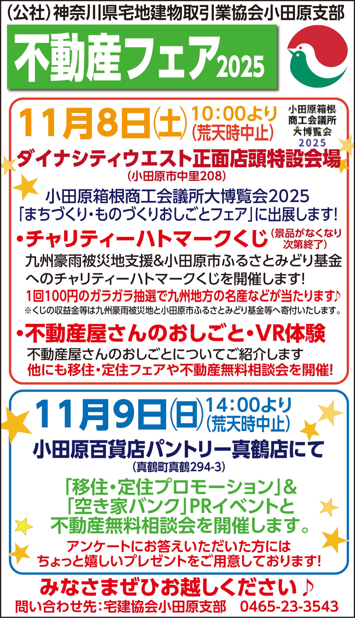 不動産フェア２０２５