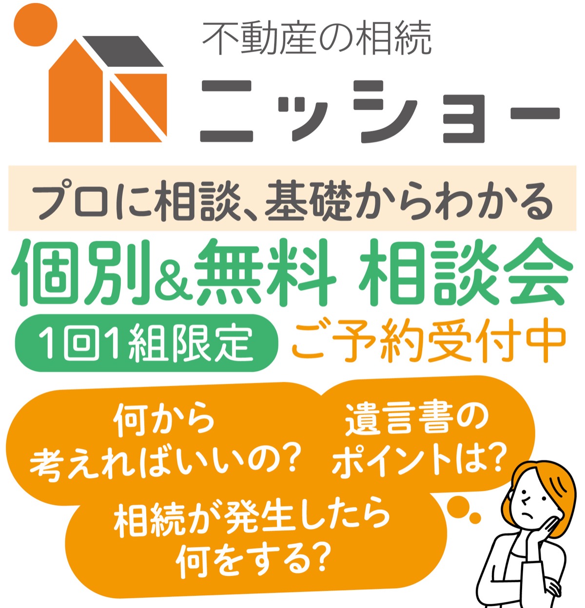 基礎からわかる｢不動産の相続｣