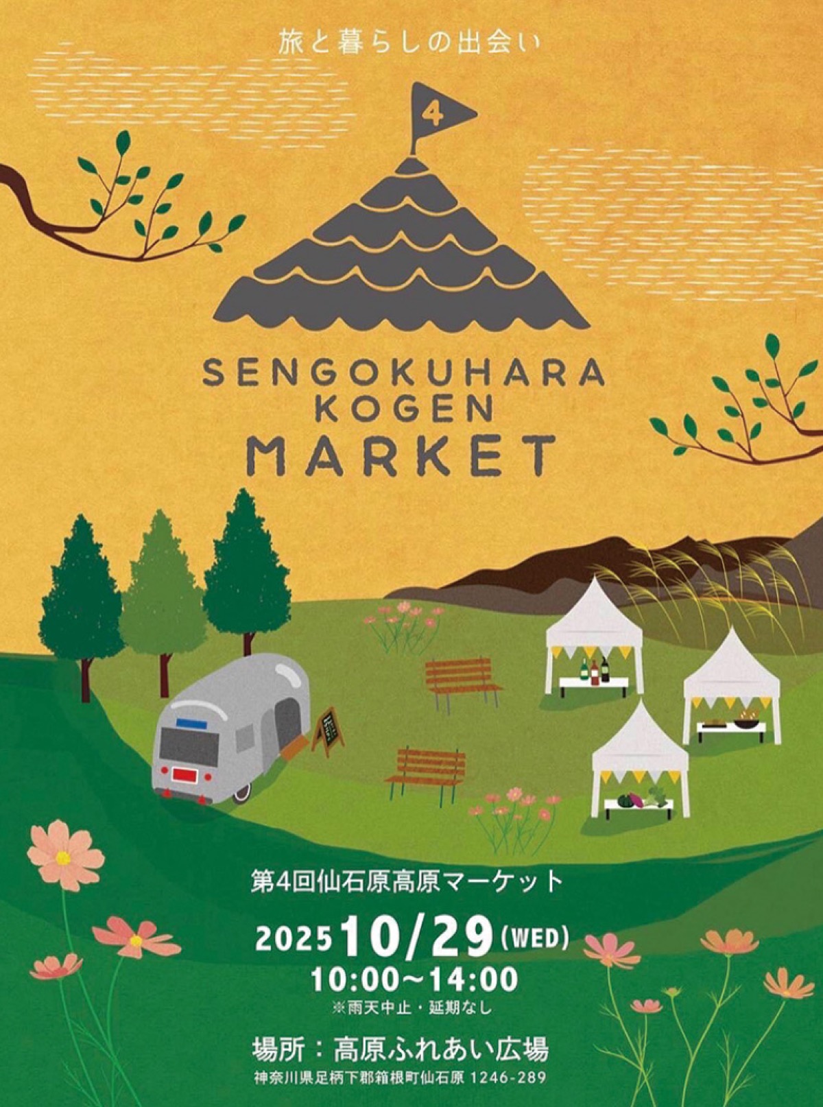 箱根の食や雑貨ずらり