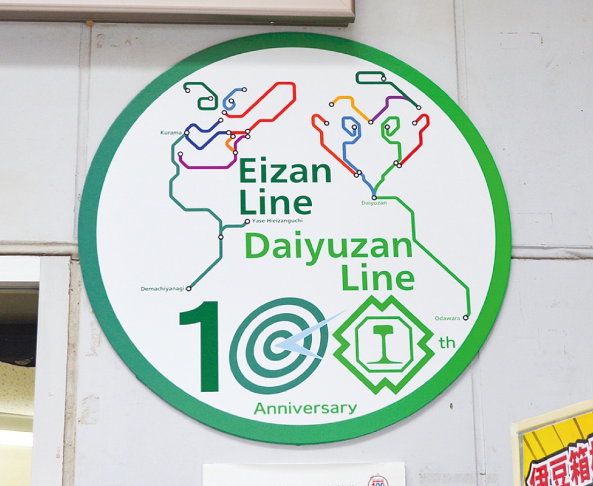 叡山電鉄と「天狗コラボ」