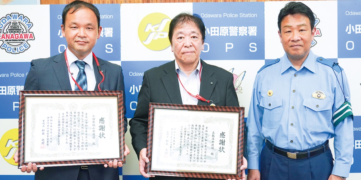 特殊詐欺阻止で感謝状