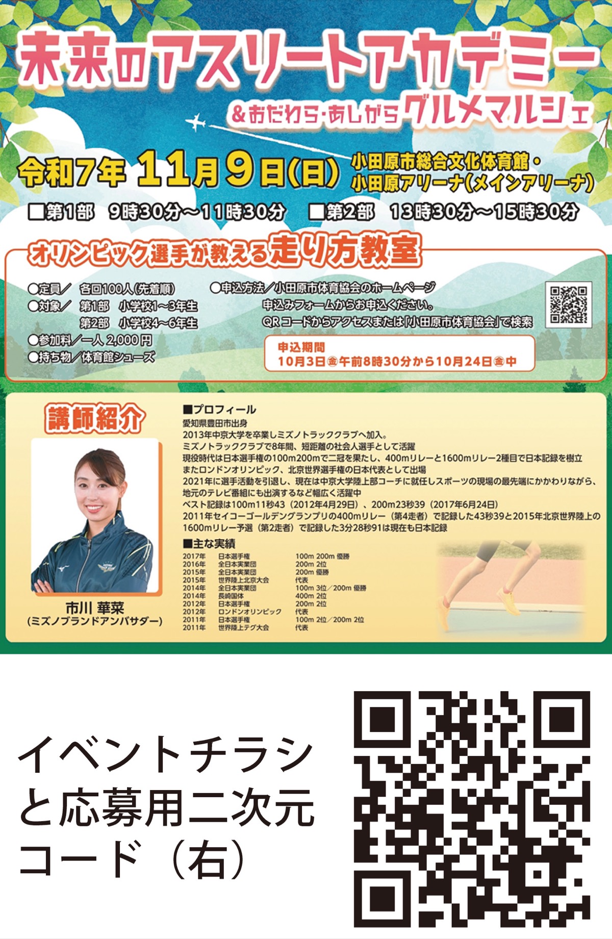 オリンピアンに走り方学ぶ