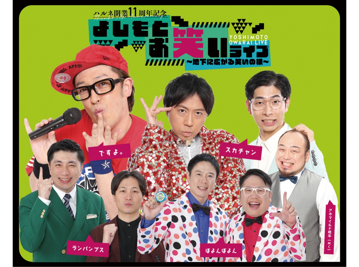 吉本人気芸人が登場