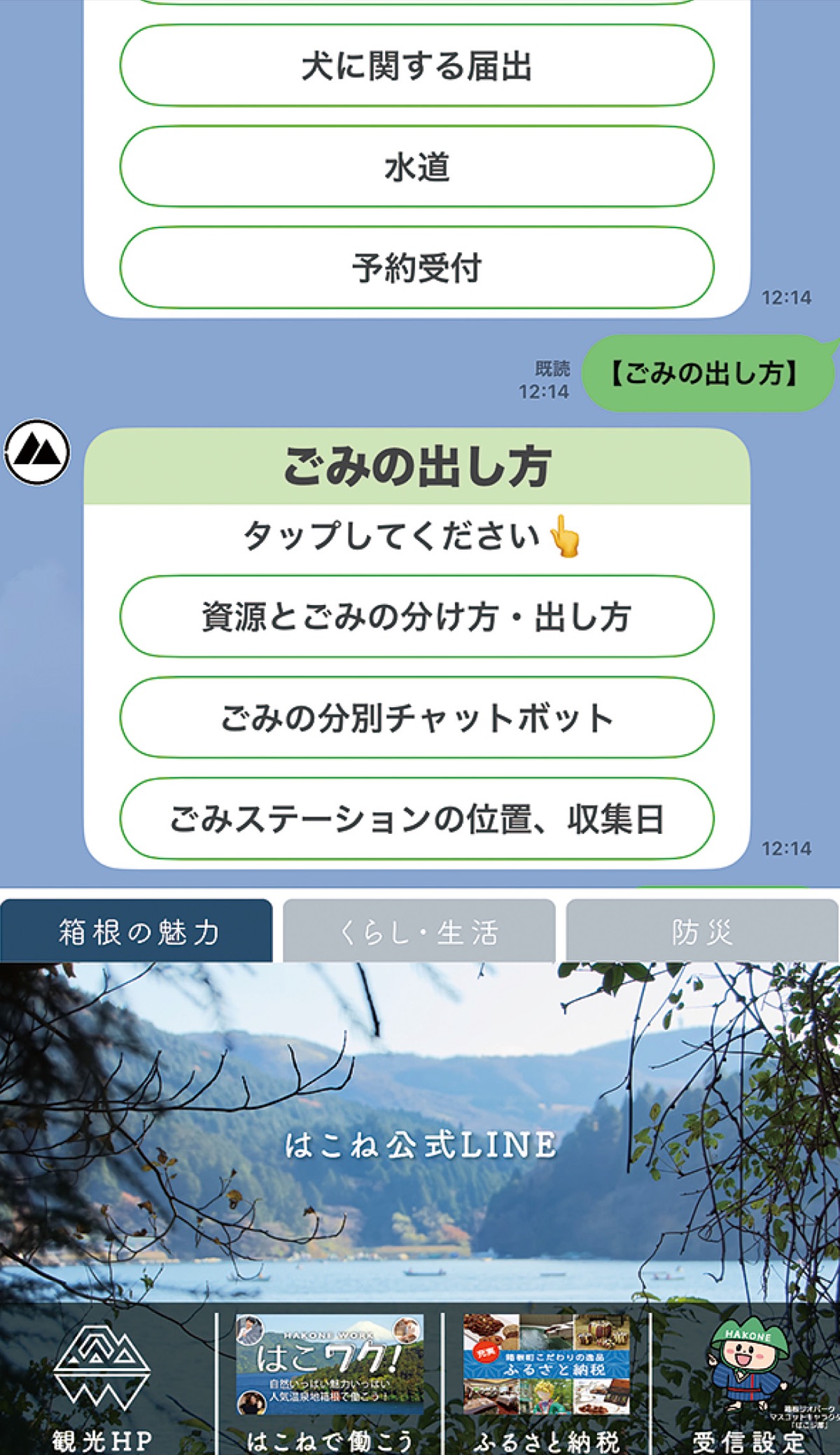 公式LINEリニューアル