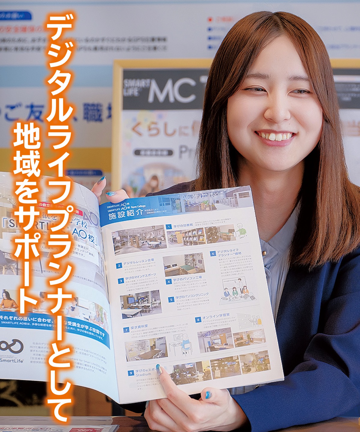 地域支える仲間を募集