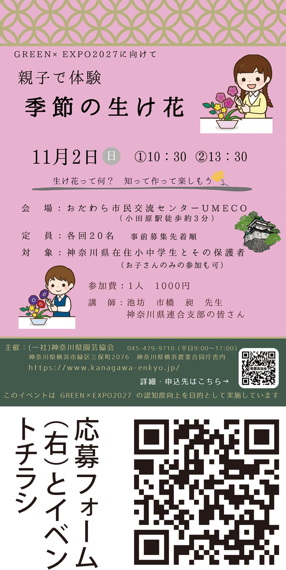 親子で生け花体験