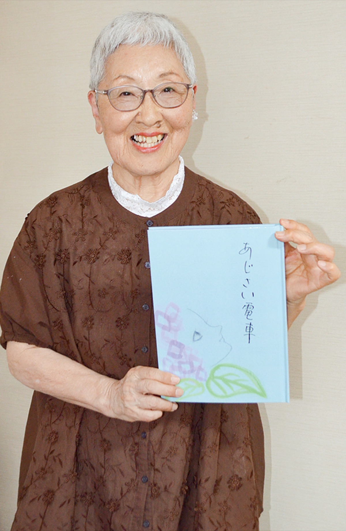 「あじさい電車」一冊に