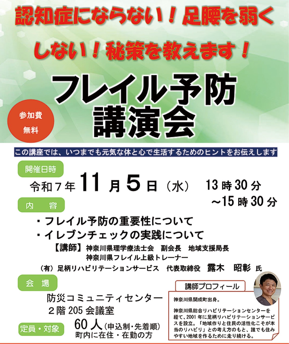 フレイル予防を学ぶ