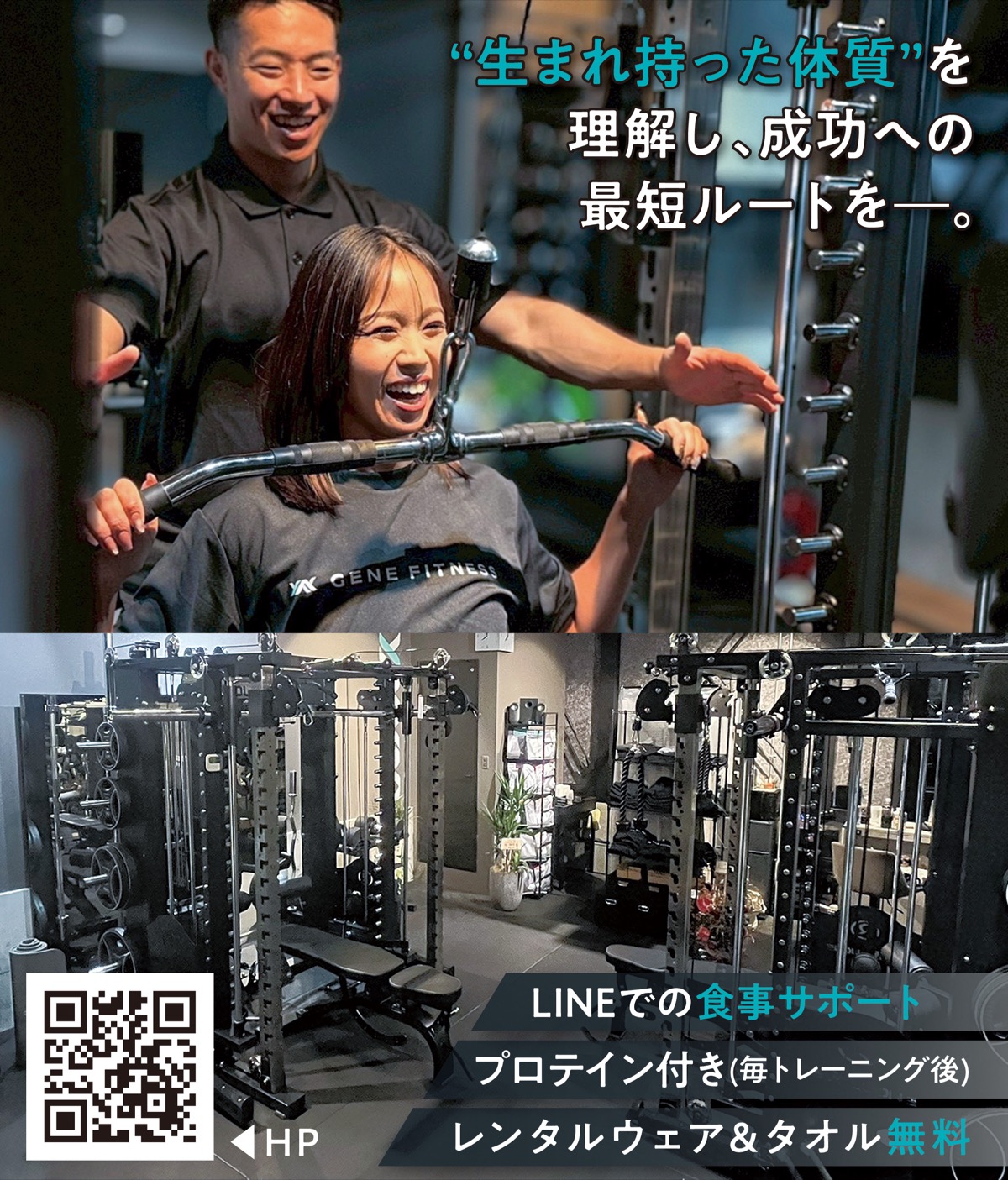 科学的根拠に基づく次世代型ジム