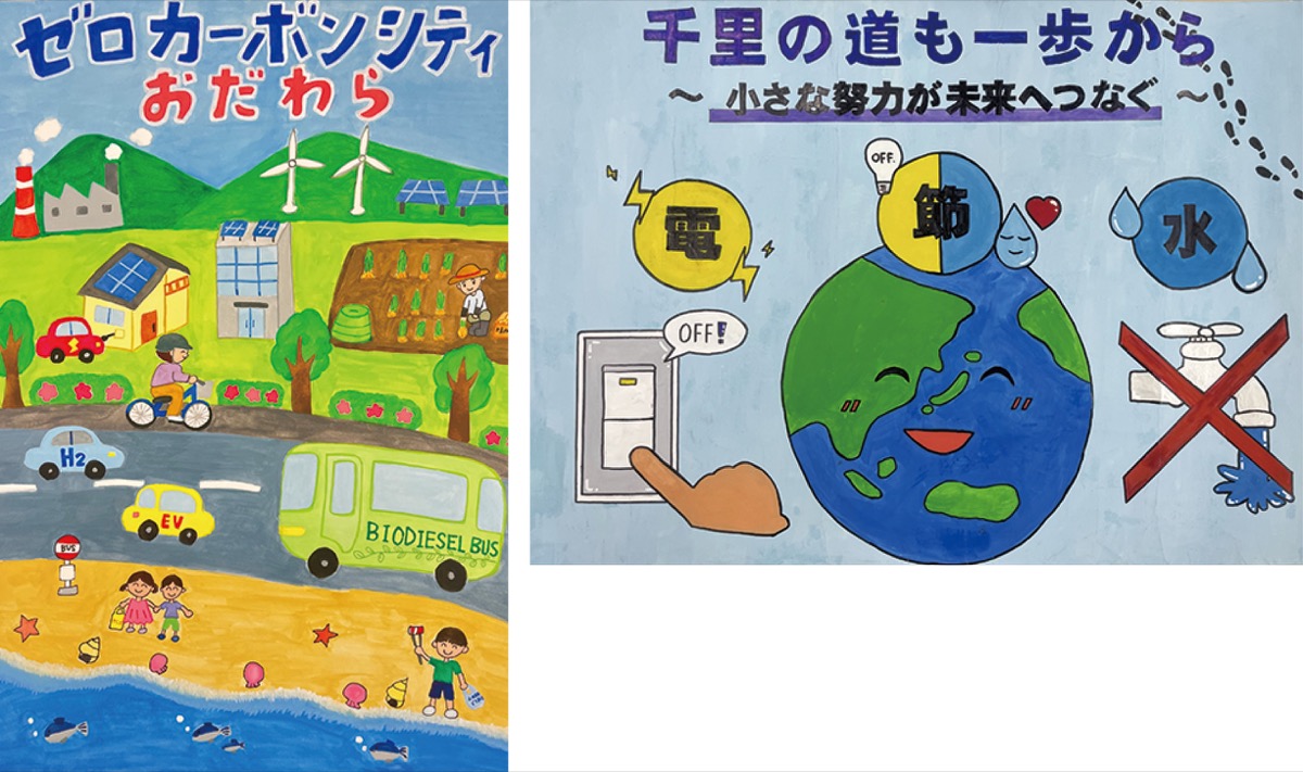 ｢脱炭素｣描いた力作展示