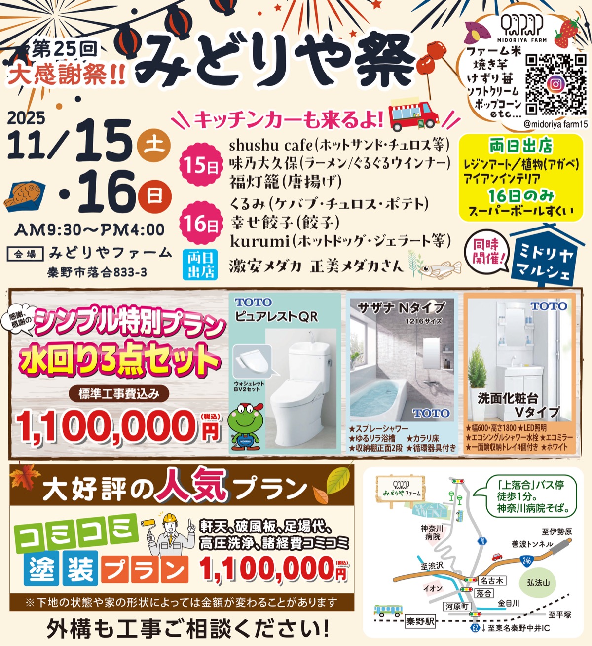 お得な商品多数！みどりや祭