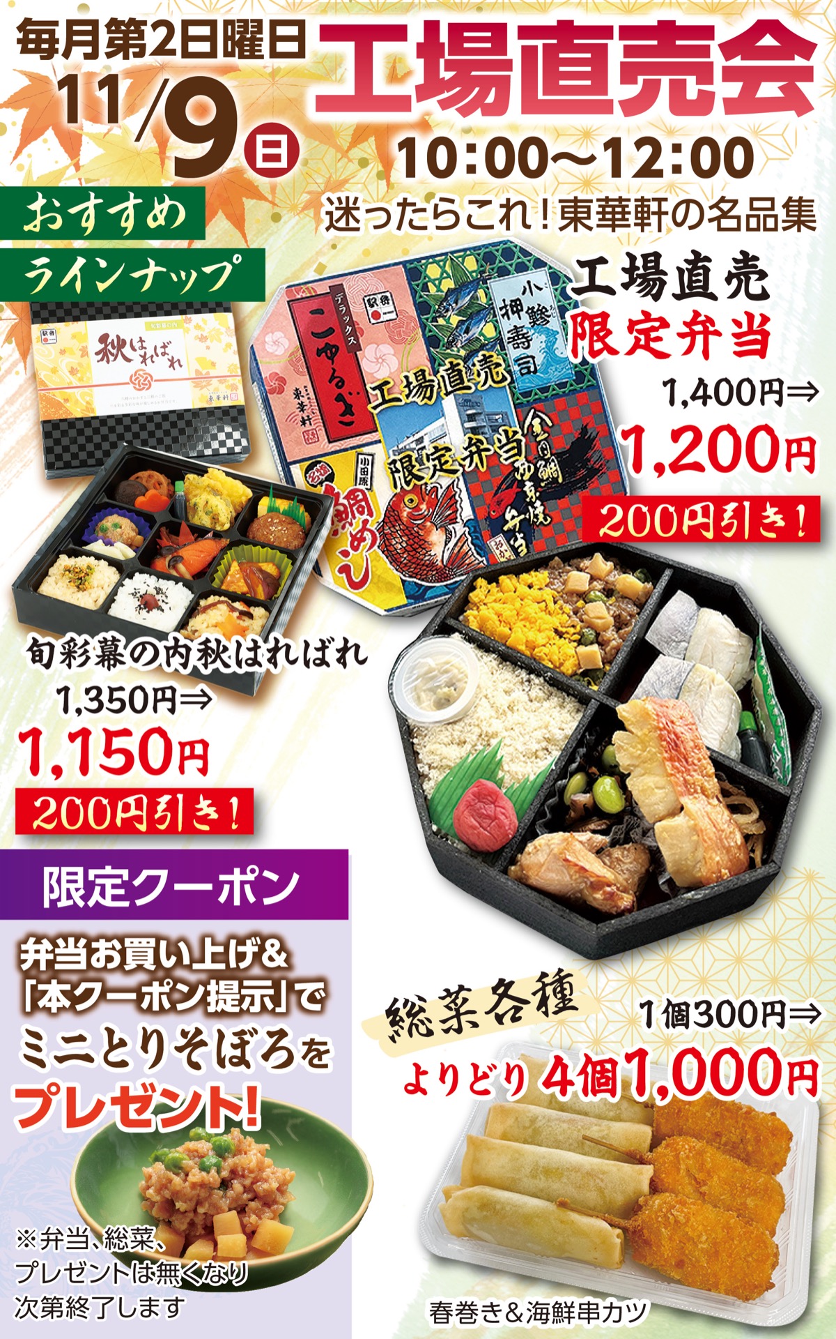 前回大反響の限定駅弁好評につき今月も登場