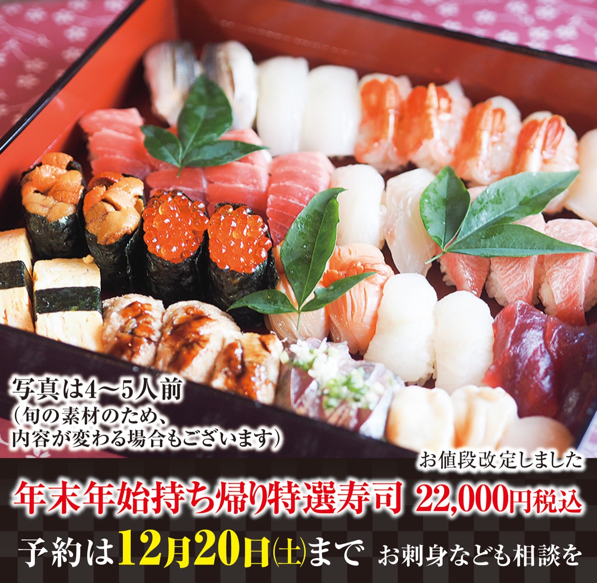 今年はおうちで特選寿司