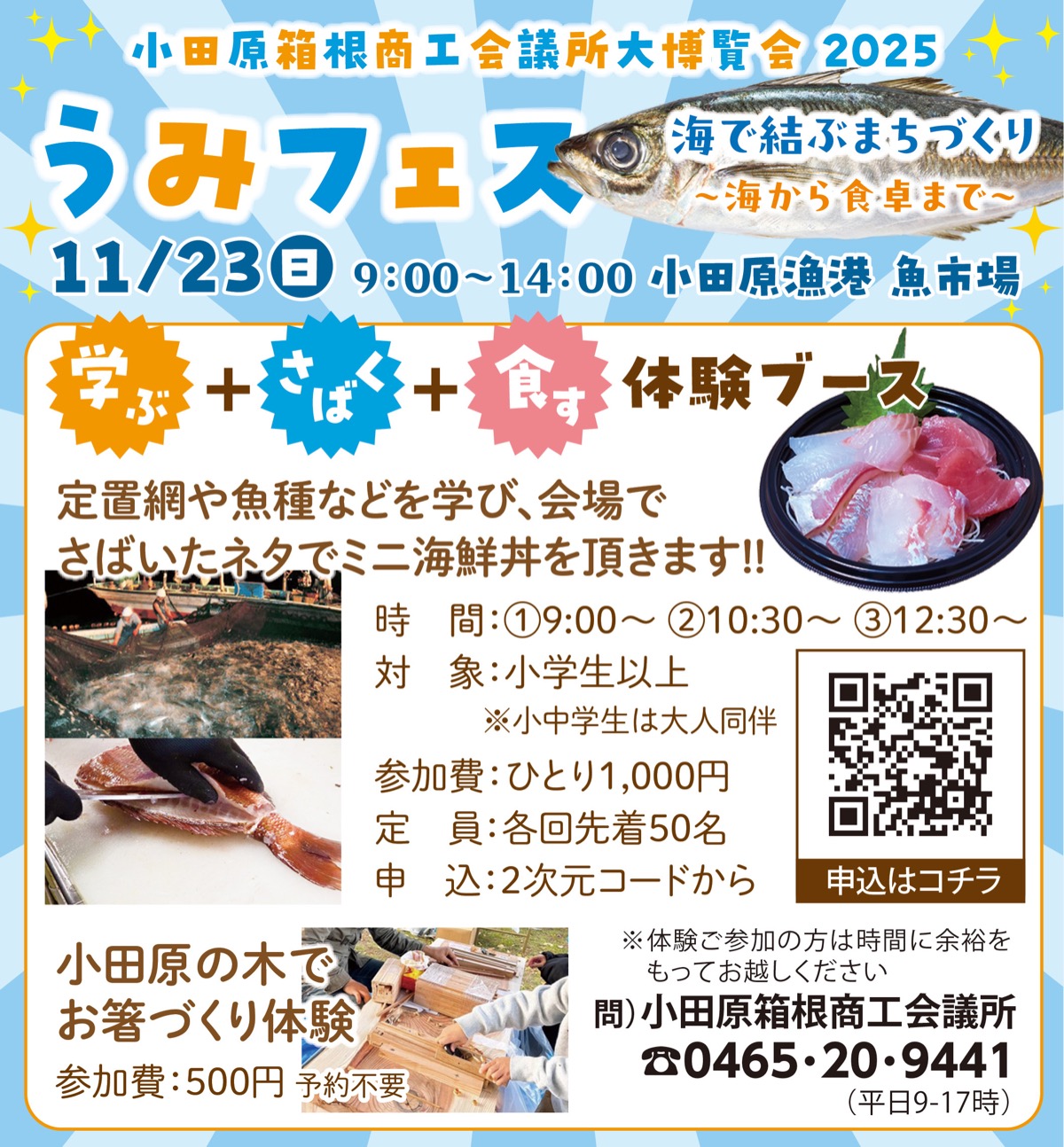 漁港で｢うみフェス｣！海の魅力を満喫