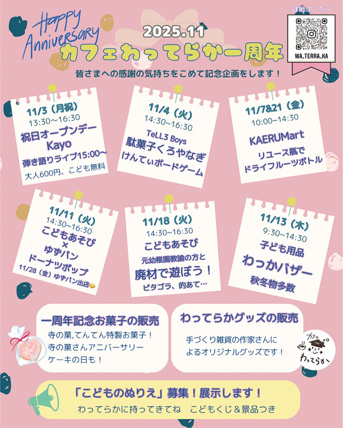 親子の居場所として１年