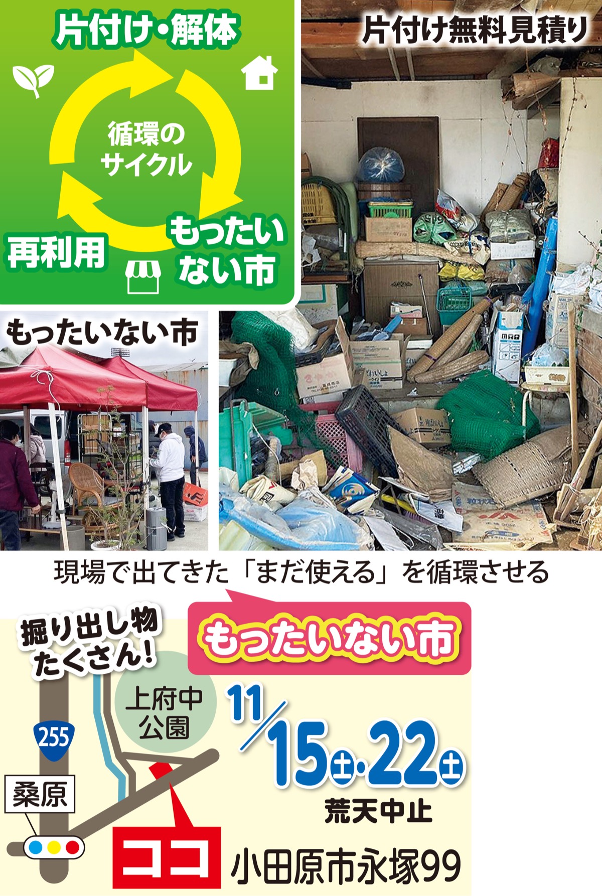 片付け、解体から新築まで自社施工