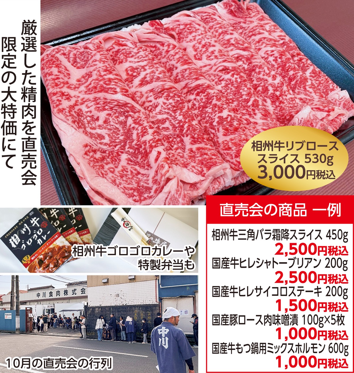 精肉卸問屋の直売会