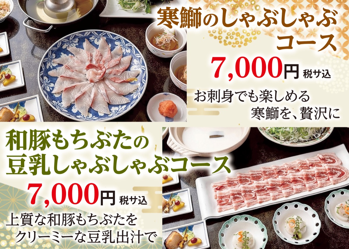 寒鰤、もちぶた 冬の美味