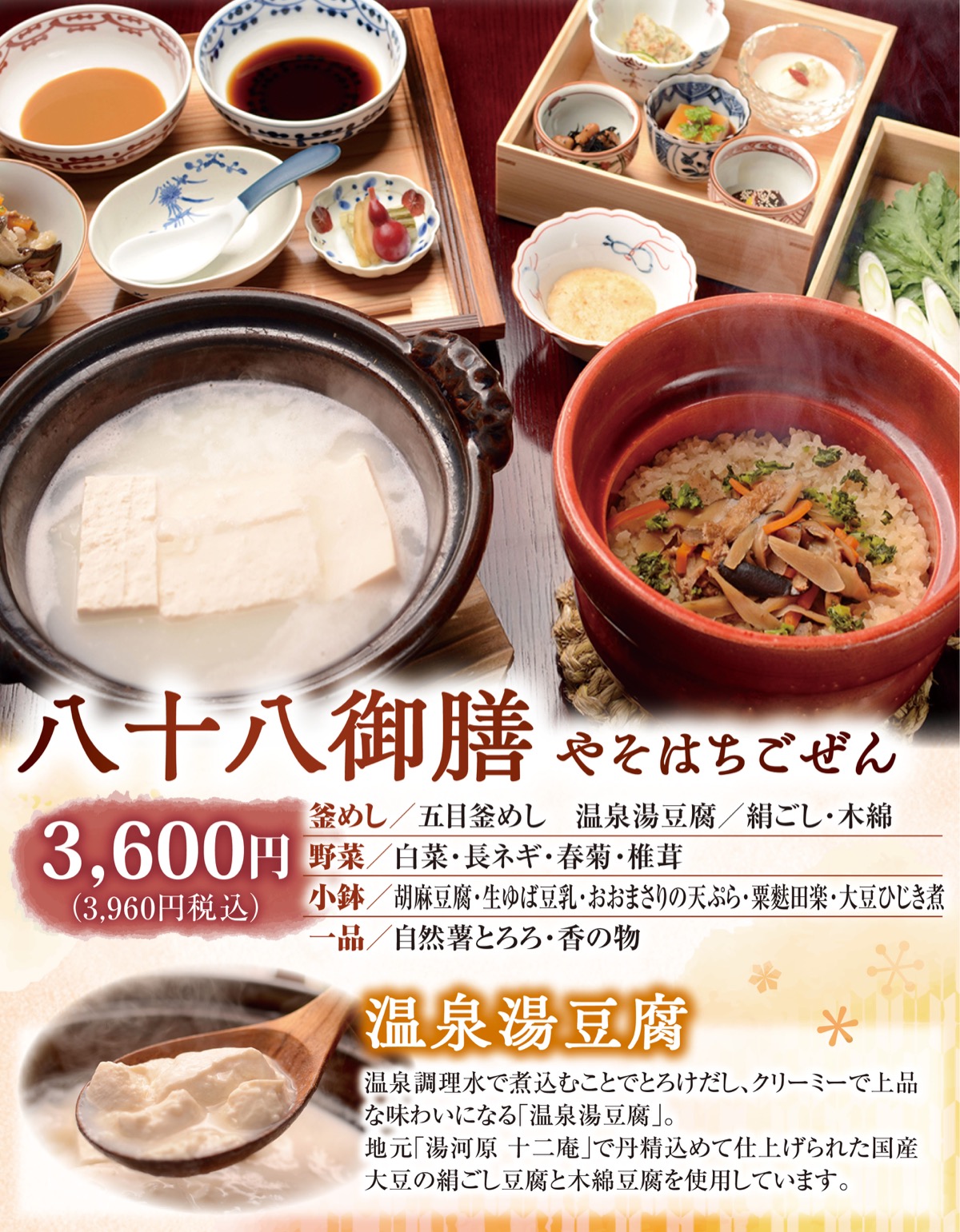 旨味とろり「温泉湯豆腐」