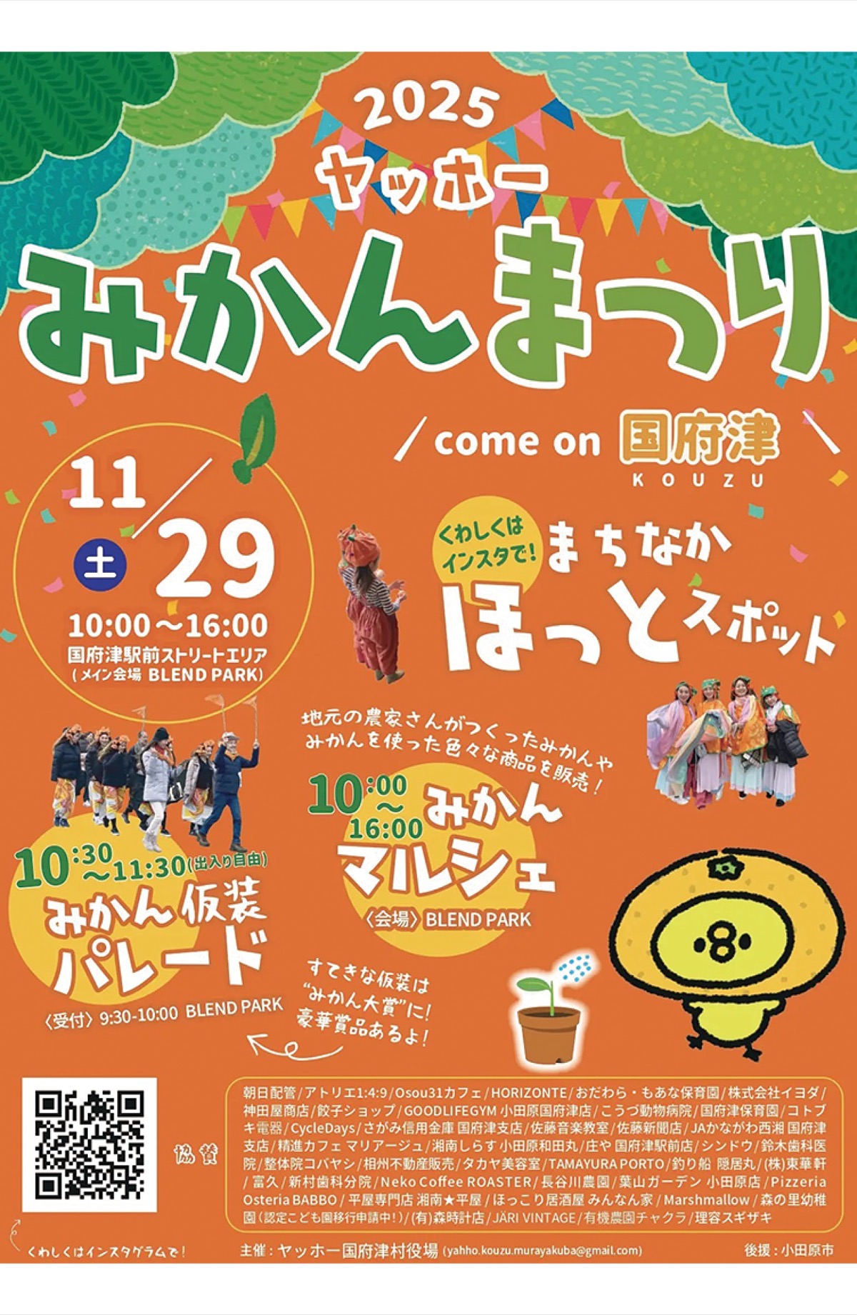 国府津で｢みかんまつり｣