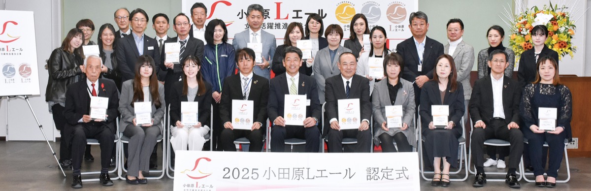女性活躍推進企業を認定