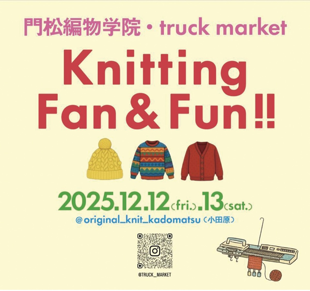 手作りニット販売会