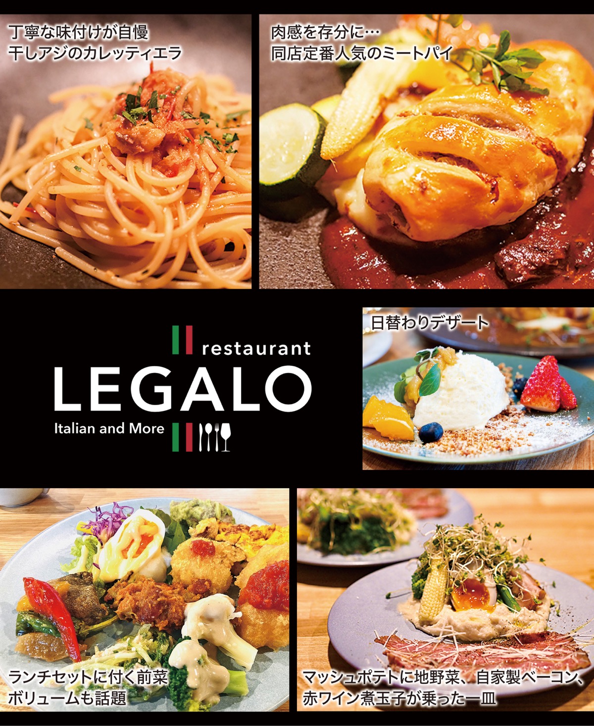 街角イタリアン「ＬＥＧＡＬＯ」が2周年