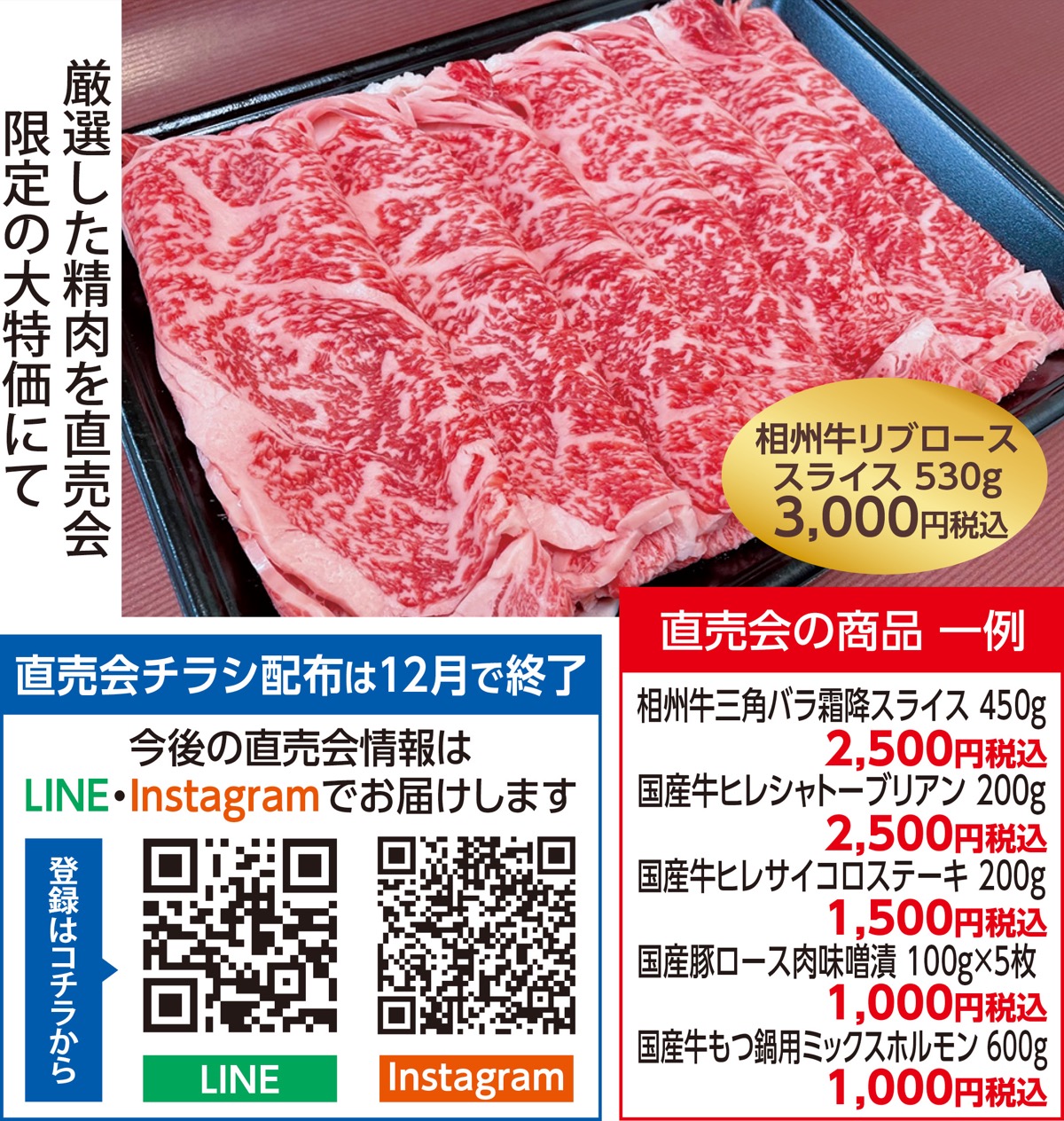 歳末大特価の直売会