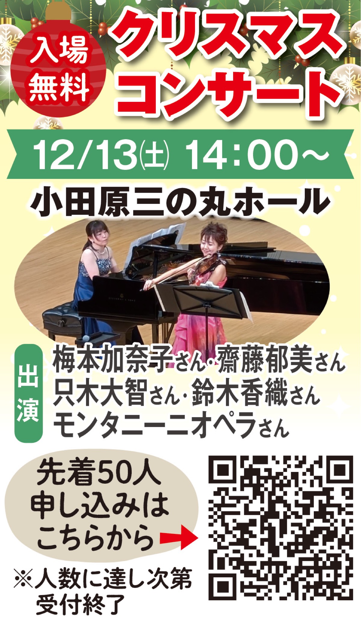 演奏楽しむクリスマス