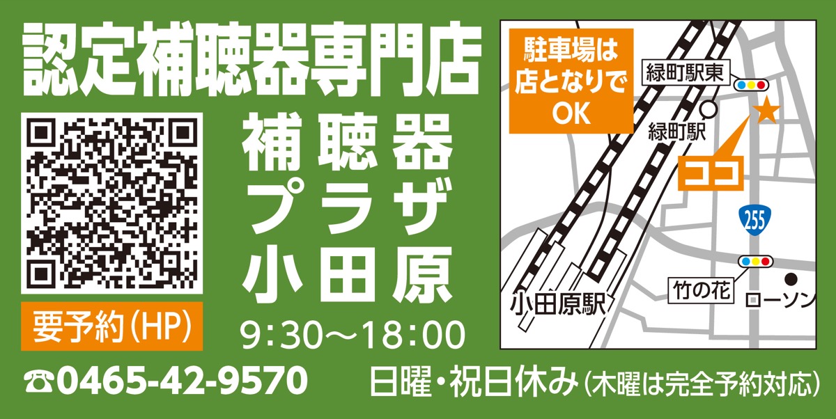 よりよい聞こえ元年 (写真3)