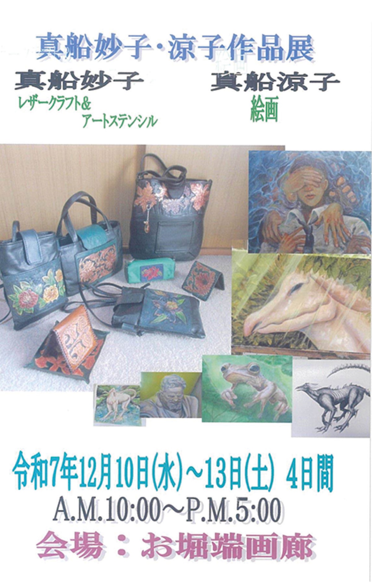 祖母と孫の作品展