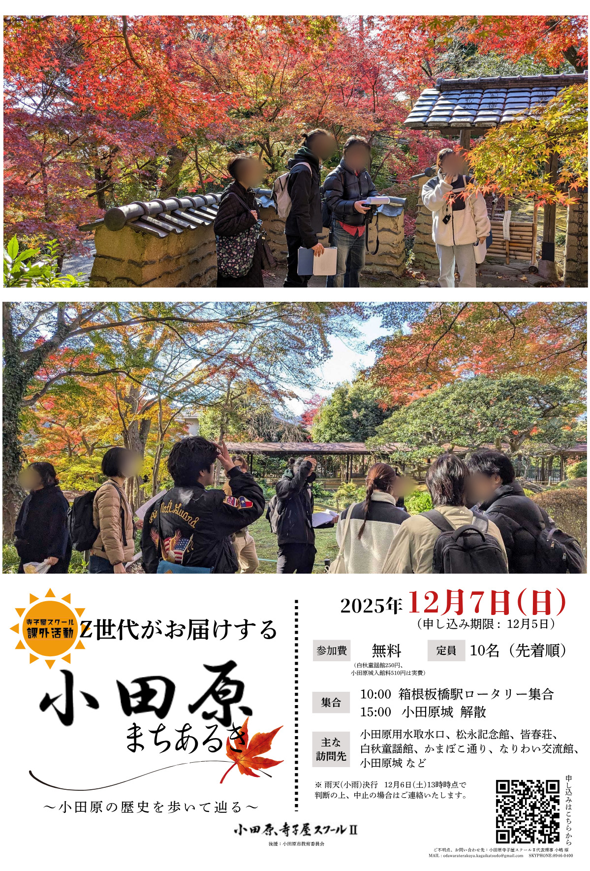 Ｚ世代が小田原を案内