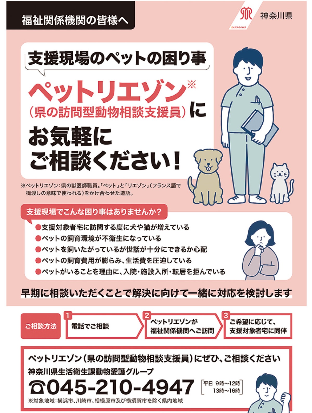 全国初｢ペットリエゾン｣