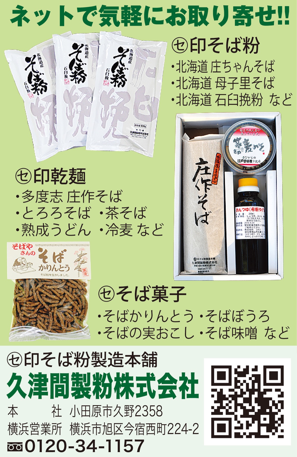 ｢本物の蕎麦｣で世界の和食文化けん引 (写真3)