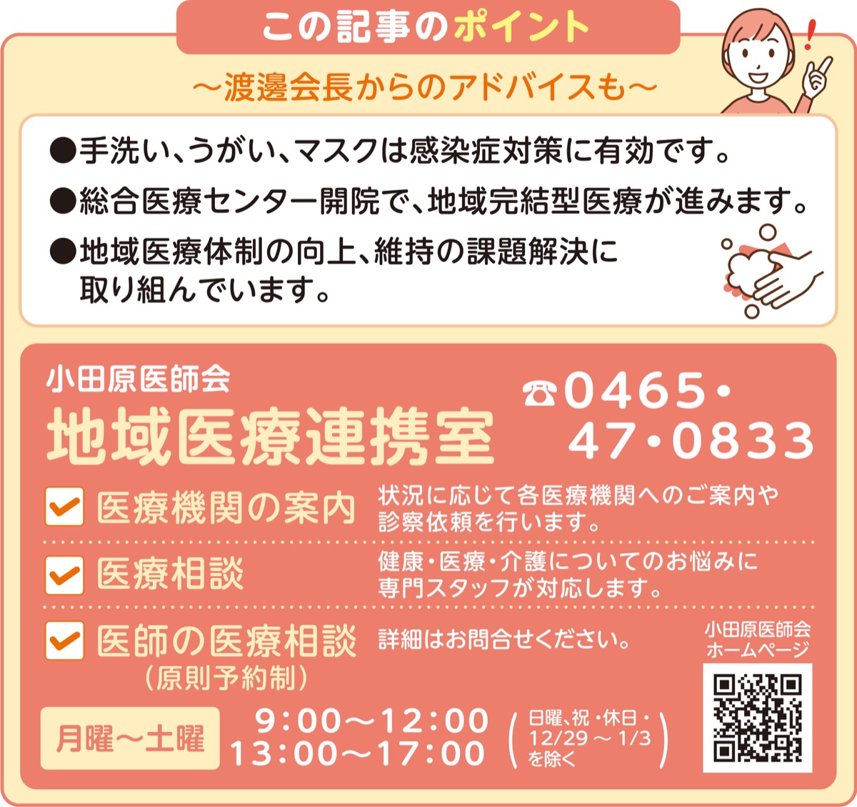 地域医療、新たな段階へ (写真2)