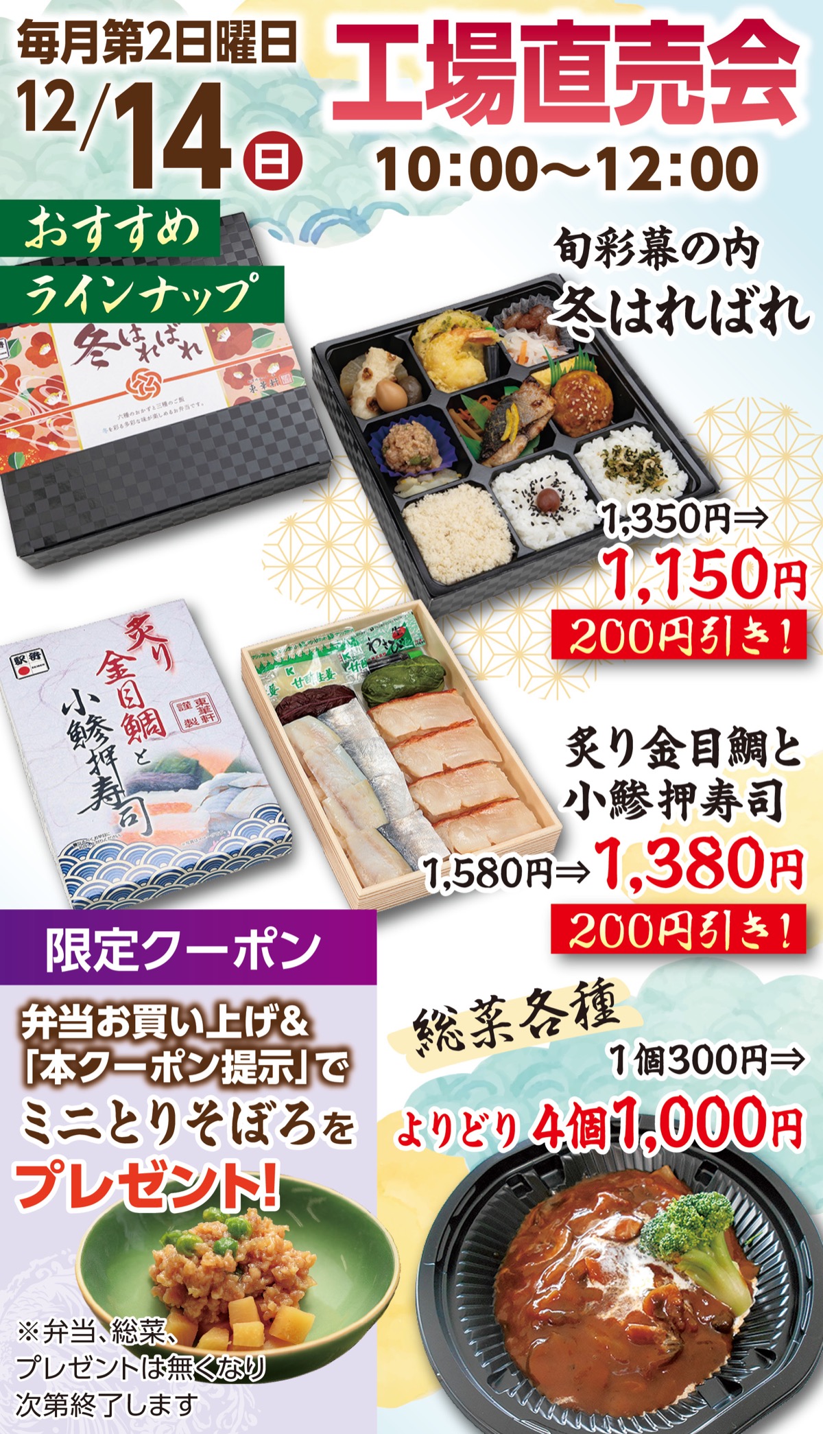 季節を味わう冬の駅弁美味三昧の新作も