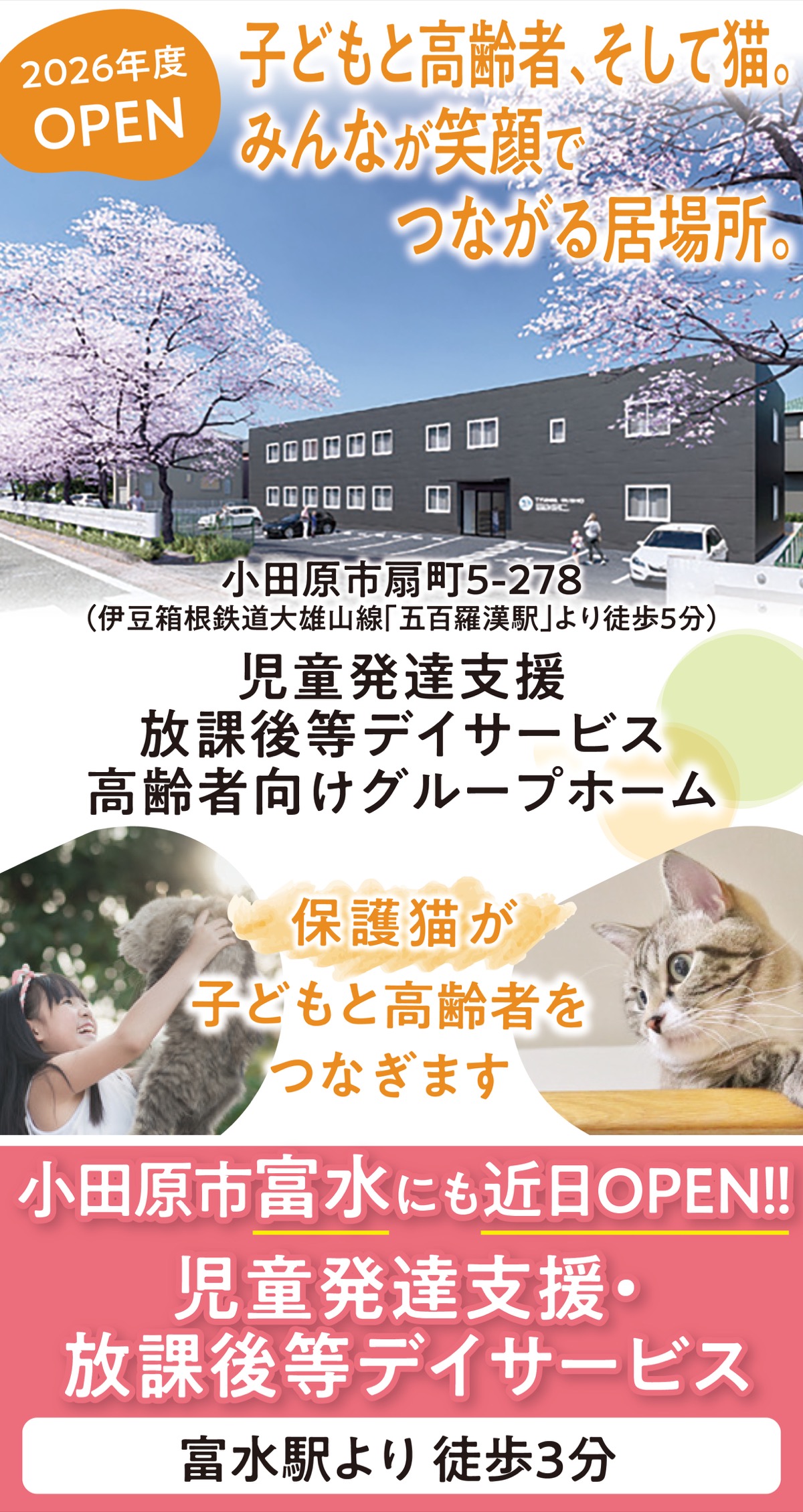 市内に新たな福祉サービス拠点