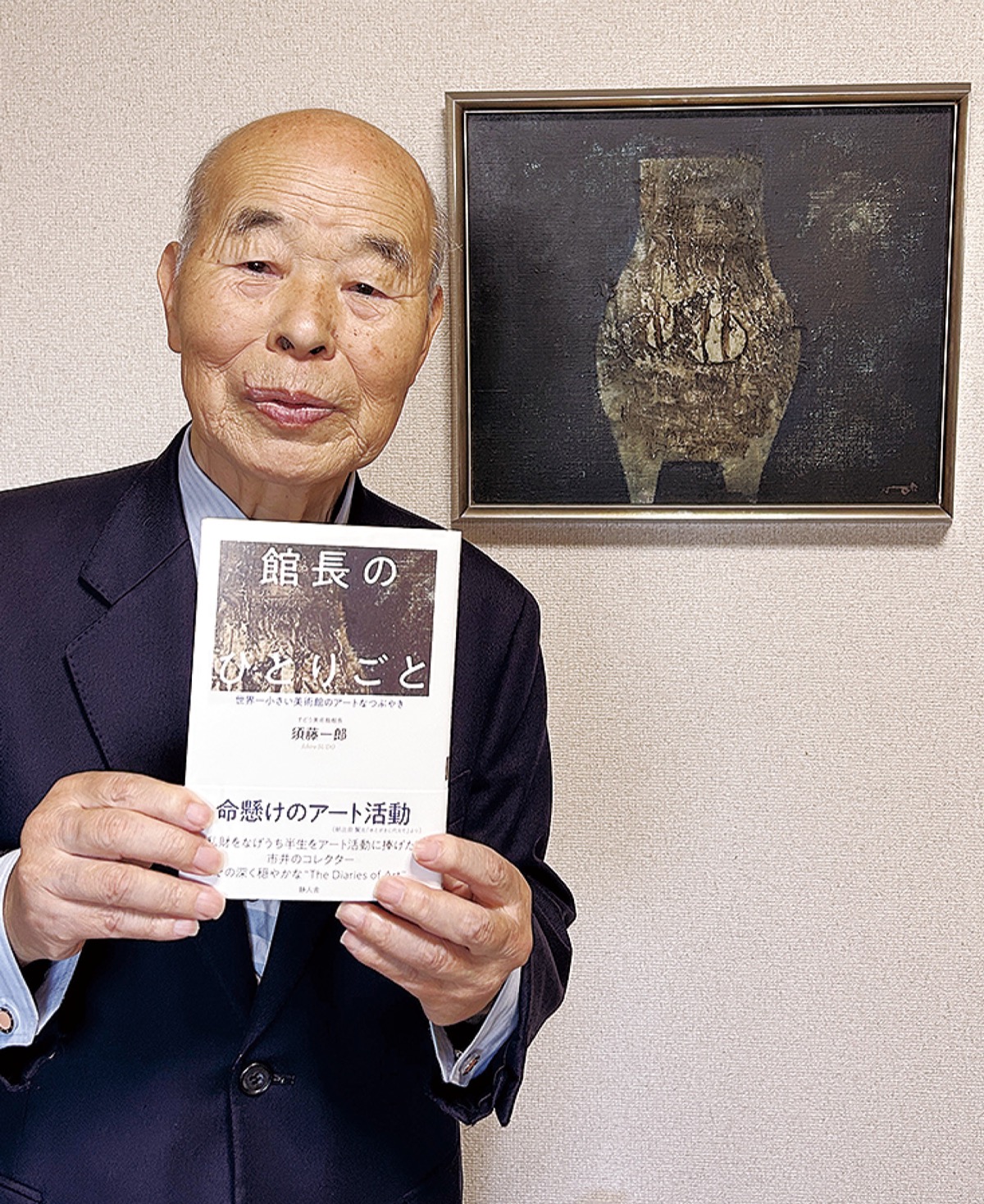 『館長のひとりごと』発刊