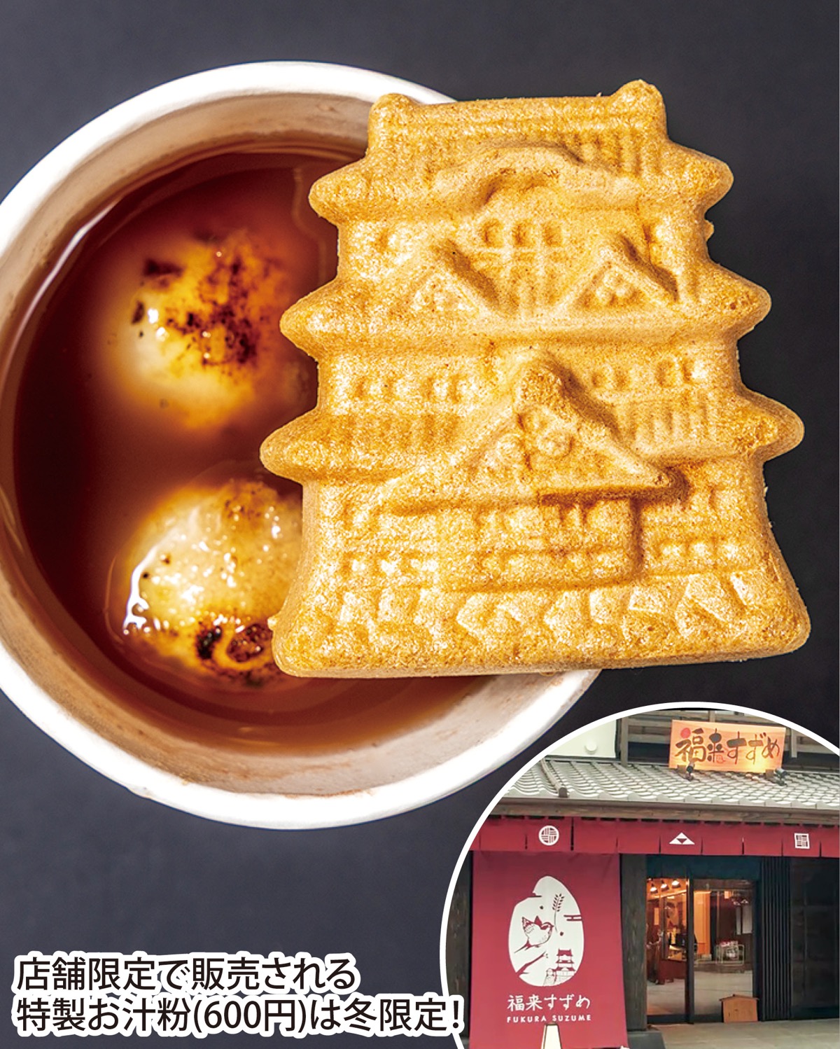 人気の餡と団子でお汁粉に