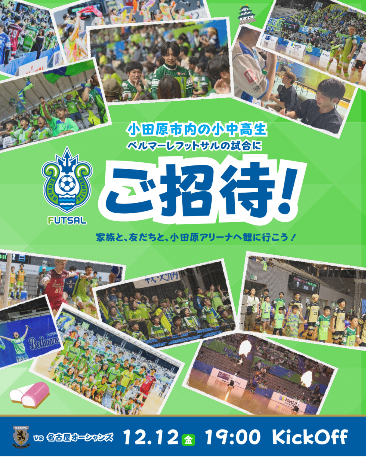 ホーム最終戦 市内小中高生を無料招待