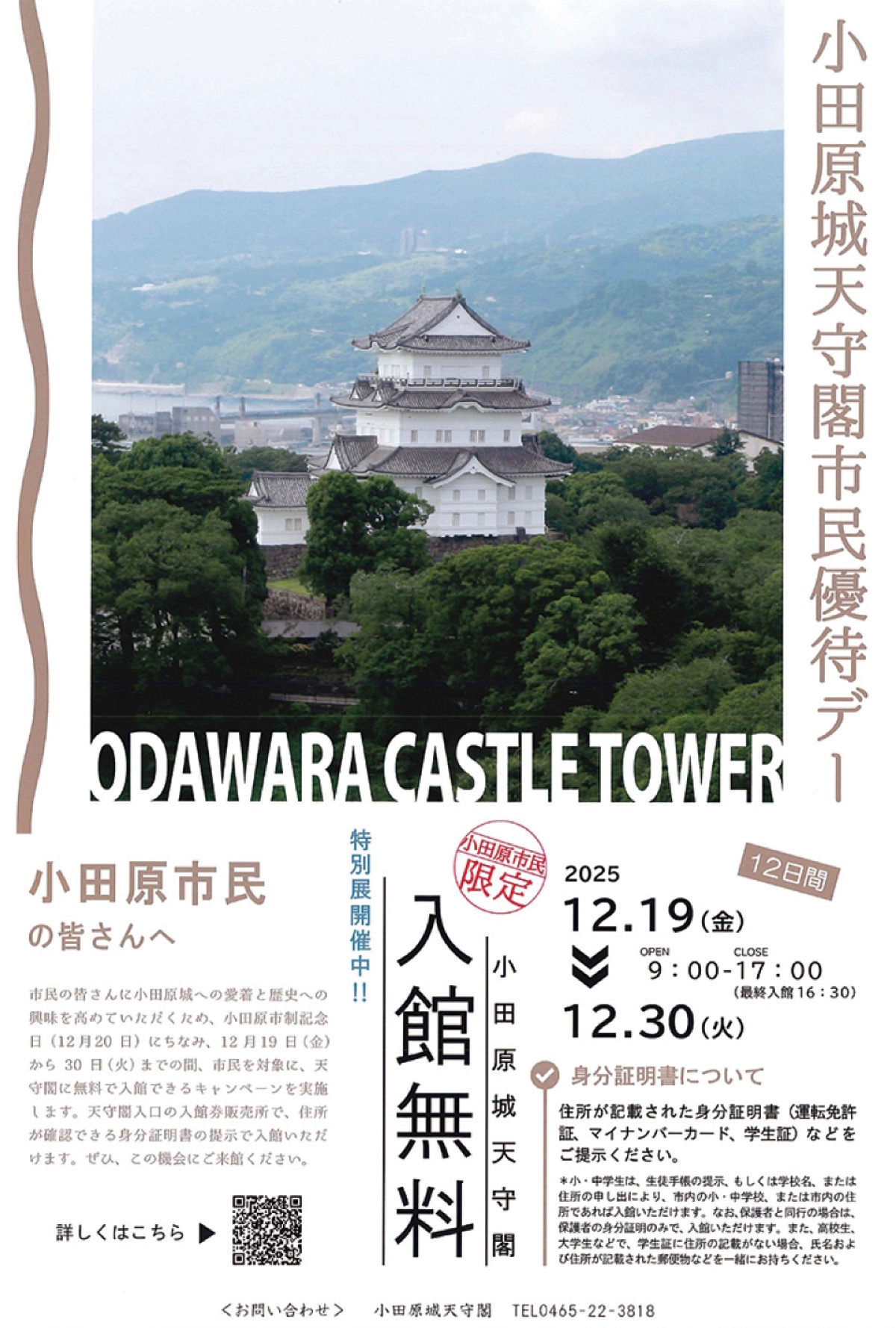 天守閣の入館無料に