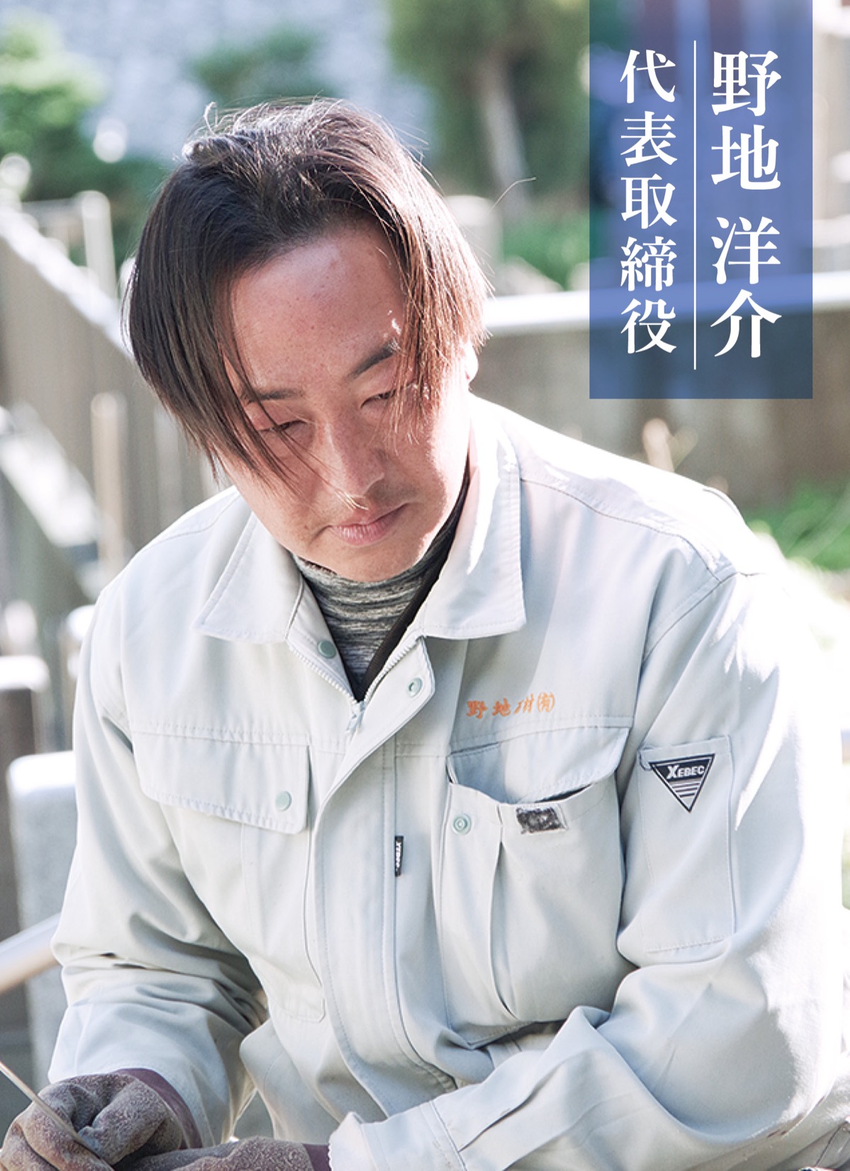 ｢残る仕事｣に込める老舗の思い