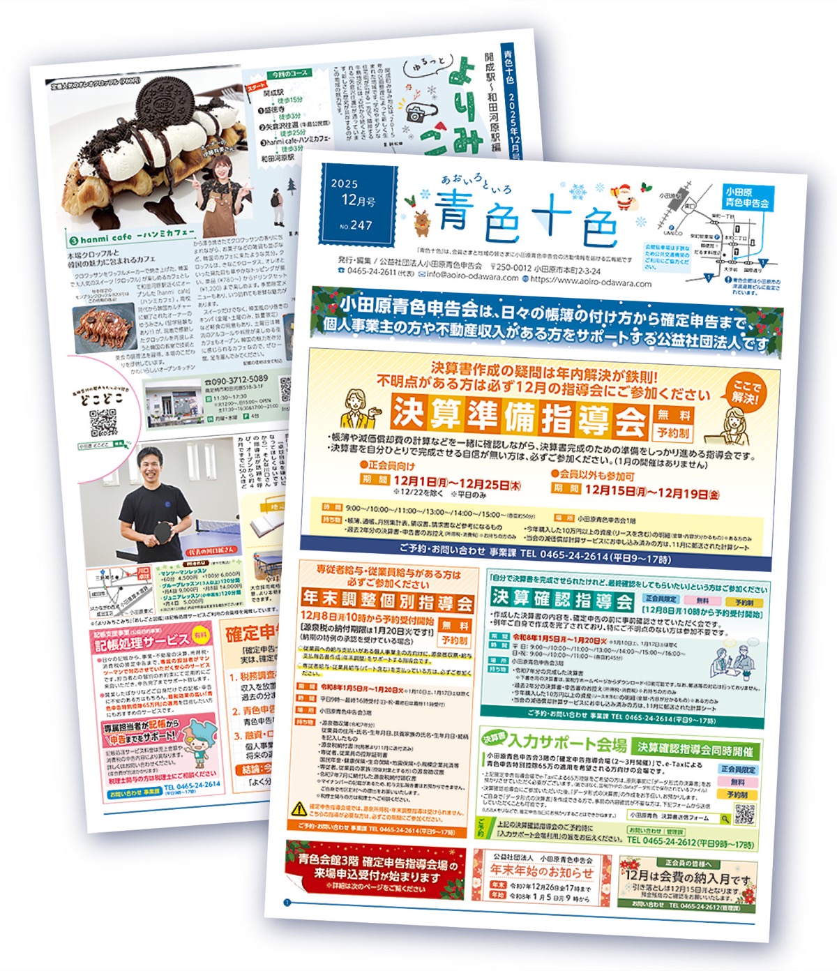 ｢青色十色｣12月号を発行