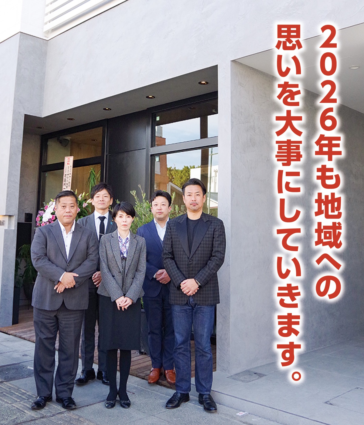 ｢住と商」を地域の目線でまちの未来を創る架け橋に